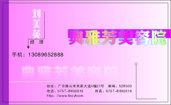 美容妆饰名片cdr矢量模版下载