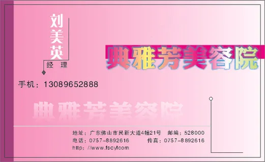 美容妆饰名片