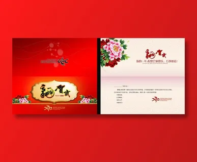 新年贺卡背景图片下载