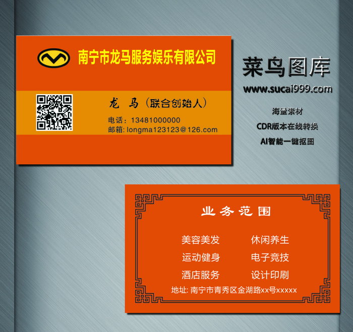 G0006-服务名片-黄色cdr矢量模版下载