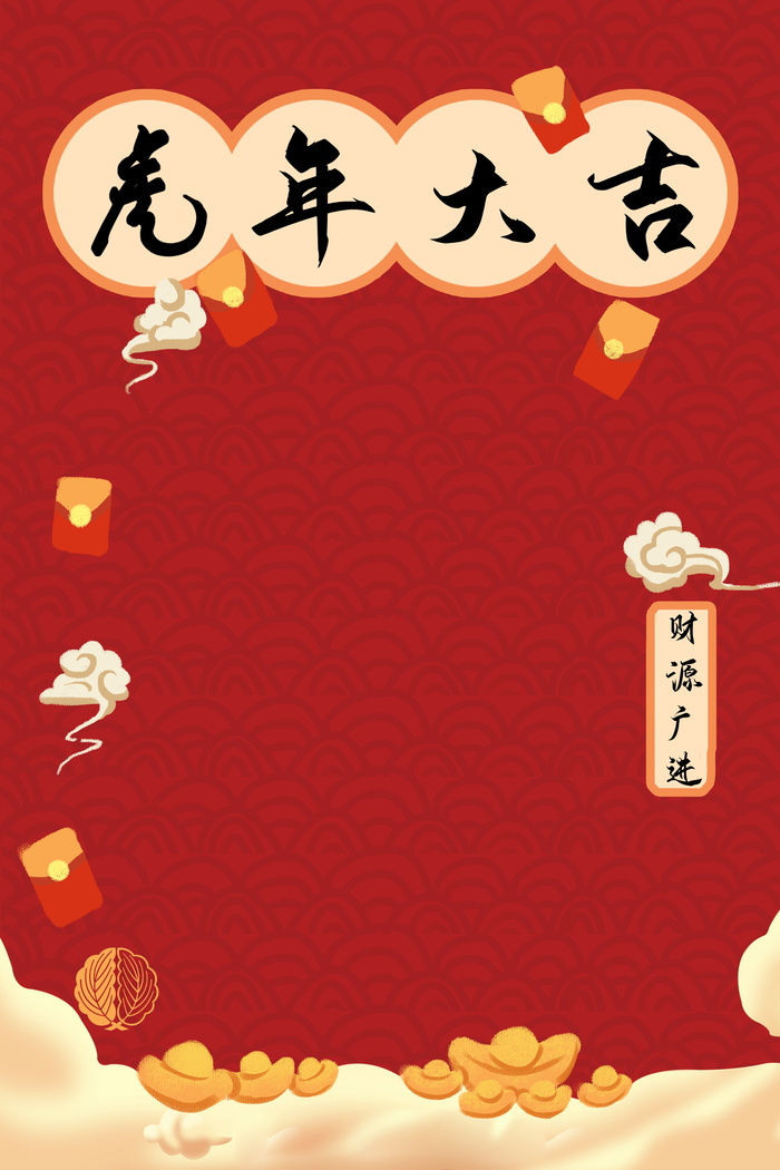 2022虎年新年春节卡通模板喜庆节日背景