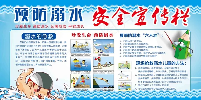 安全教育 安全教育展板 安全教育背景 安全教育海报