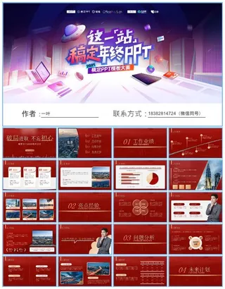 破局进取 不忘初心——喜庆红年终总结ppt模板