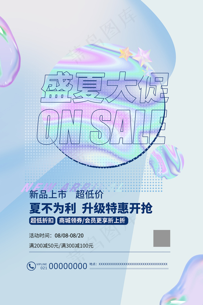 创意清新缤纷夏日夏天海报psd模版下载