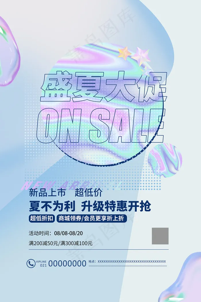 创意清新缤纷夏日夏天海报psd模版下载