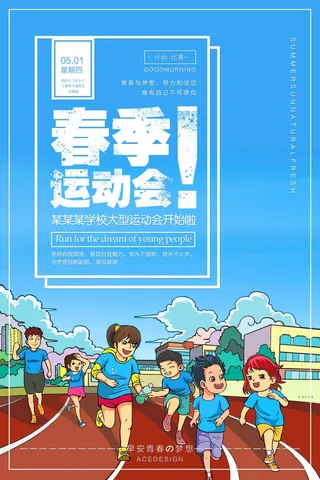 蓝色手绘风春季运动会海报