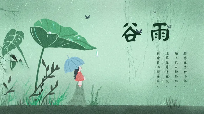 谷雨海报二十四节气插画psd模版下载