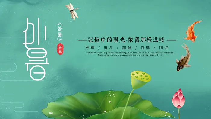 二十四节气处暑创意海报psd模版下载