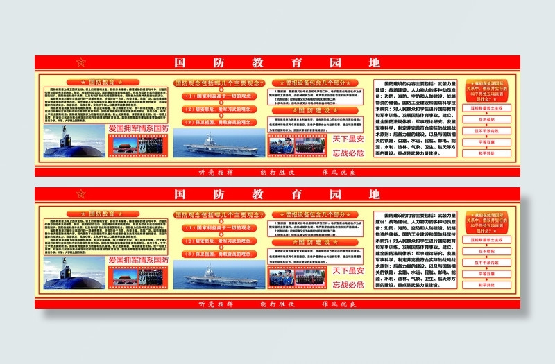 国防教育园地国防观念国防建设警报设备psd模版下载