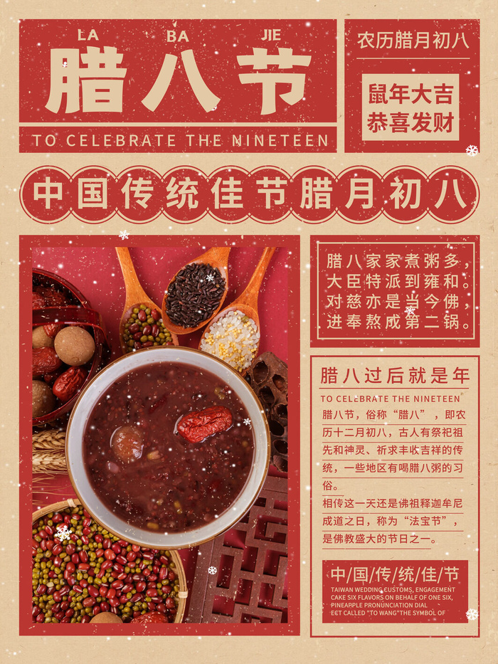 腊八海报传统节日祝福腊八节腊八粥宣传海报插画背景设计素材psd模版下载