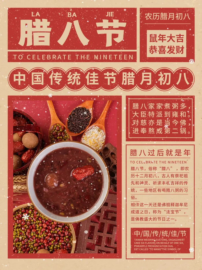 腊八海报传统节日祝福腊八节腊八粥宣传海报插画背景设计素材psd模版下载