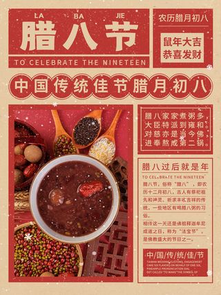 腊八海报传统节日祝福腊八节腊八粥宣传海报插画背景设计素材