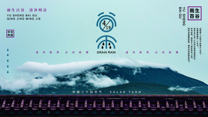 谷雨二十四节气海报设计psd模版下载