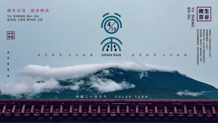谷雨二十四节气海报设计psd模版下载