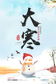大寒节气 大寒节气