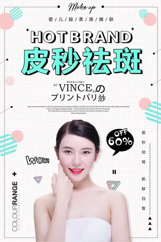 医疗美容院会所美体整形广告PSD海报素材模板祛痘减肥护肤展板