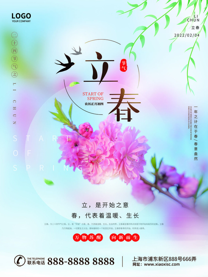 24节气立春春季新春春天海报模板PSD分层设计素材源文件模板psd模版下载