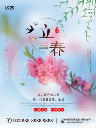 24节气立春春季新春春天海报模板PSD分层设计素材源文件模板