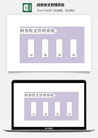 37.财务收支管理系统