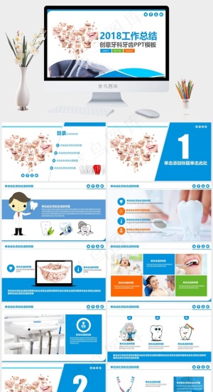 口腔牙科PPT模板ppt模版
