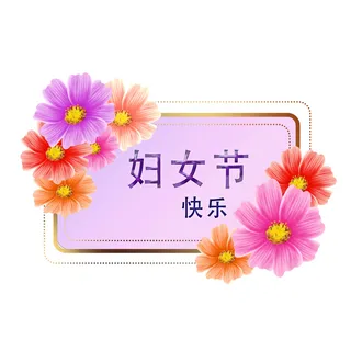 手绘花卉妇女节紫白色挂画