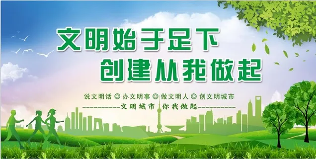 文明城市从我做起创建文明城市讲文明11