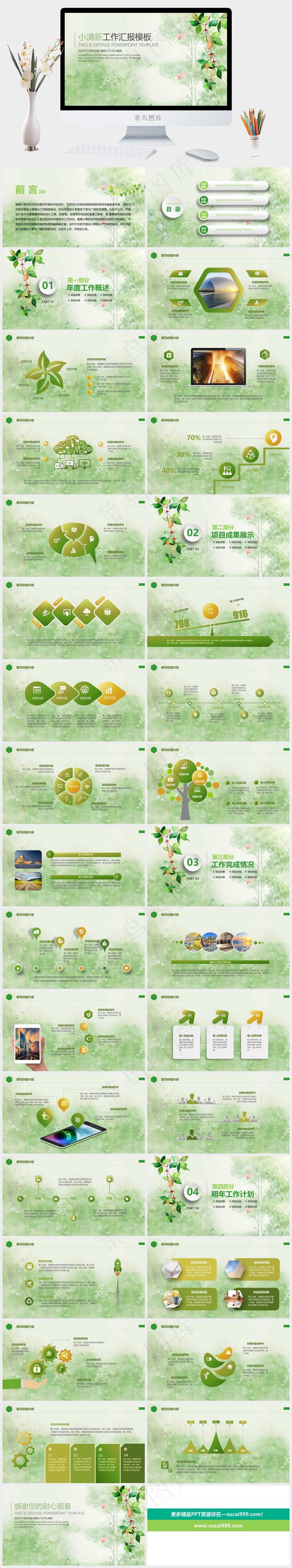 绿色小清新微立体新年计划总结述职报告动态ppt模板