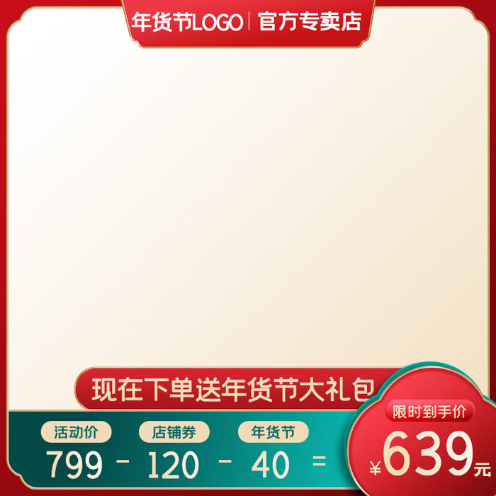 国潮国风主图800psd模版下载