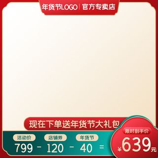 国潮国风主图800