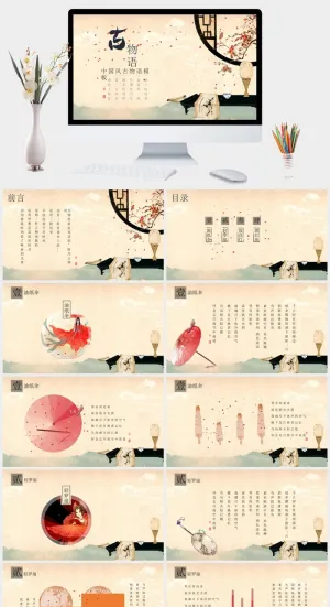 唯美现代中国风PPT模板下载