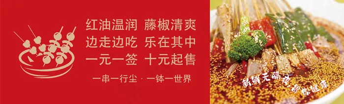 钵钵鸡店铺装修灯箱海报ai矢量模版下载