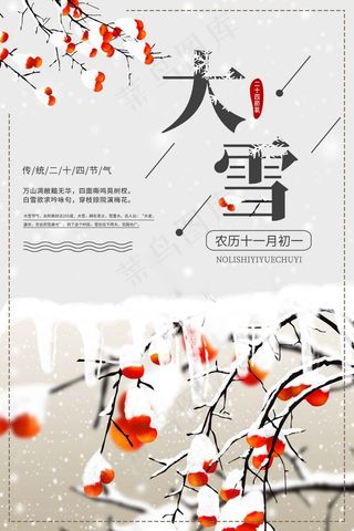 大雪 大雪节气图片