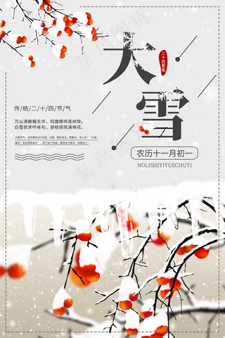 大雪 大雪节气图片