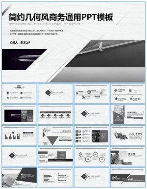 经典素雅灰几何风工作总结报告商务通用ppt模板
