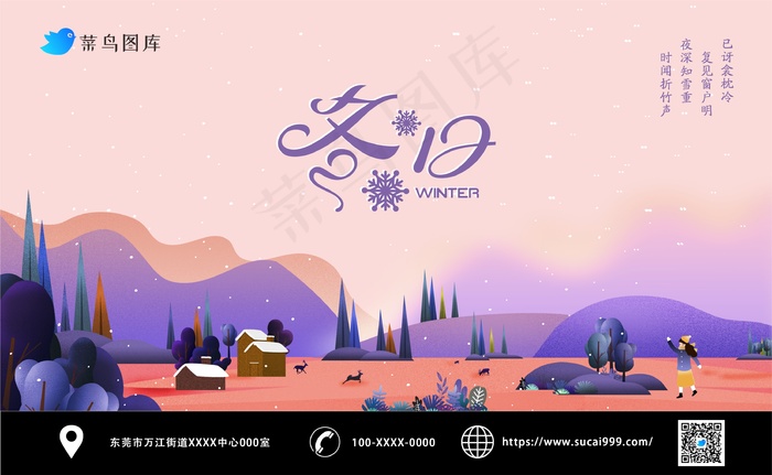 紫色冬季氛围灯箱海报