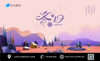 紫色冬季氛围灯箱海报