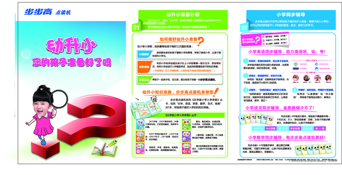 点读机T2学龄前彩页外页 转曲f
