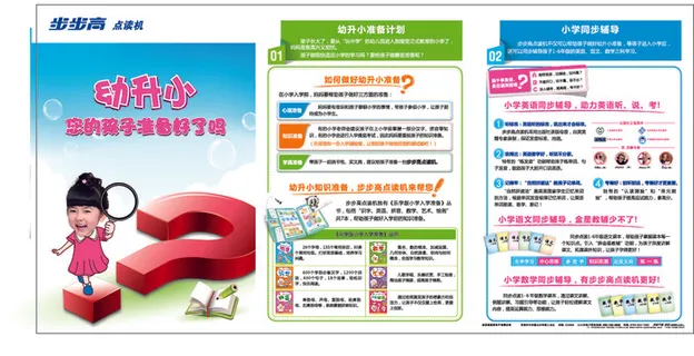 点读机T2学龄前彩页外页 转曲f 点读机T2学龄前彩页外页 转曲f