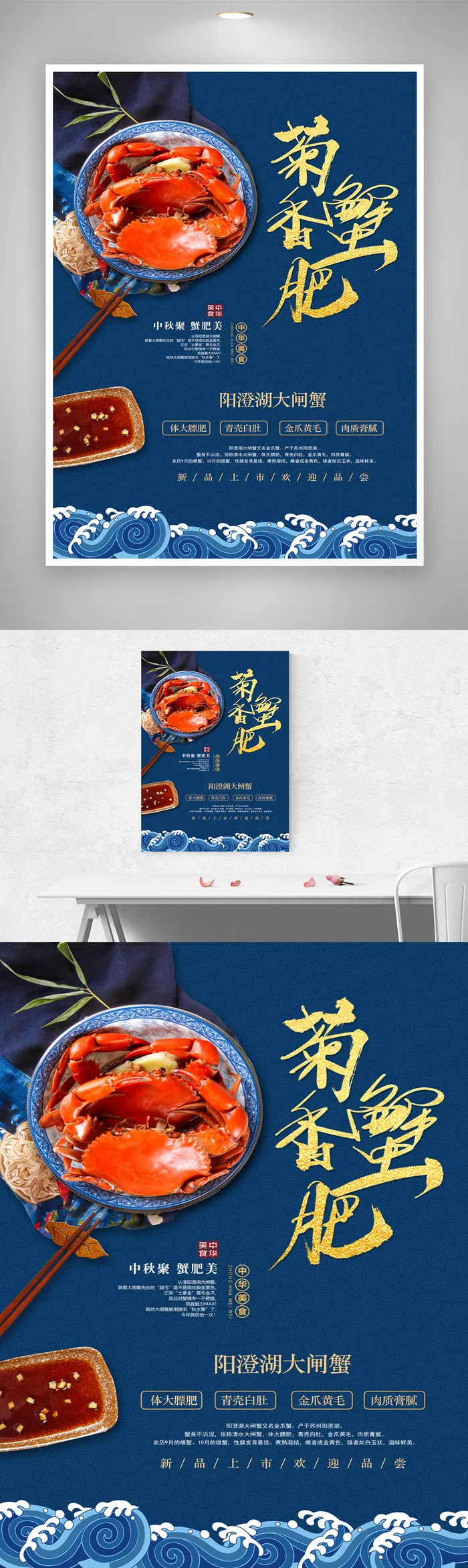 简洁螃蟹活动宣传图片psd模版下载