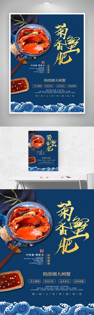 简洁螃蟹活动宣传图片