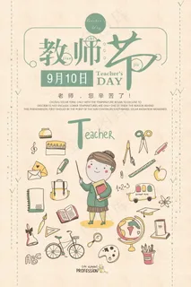 教师节节日快乐 
