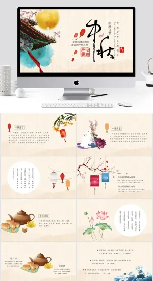 精美古典中秋佳节PPT模板 预览图