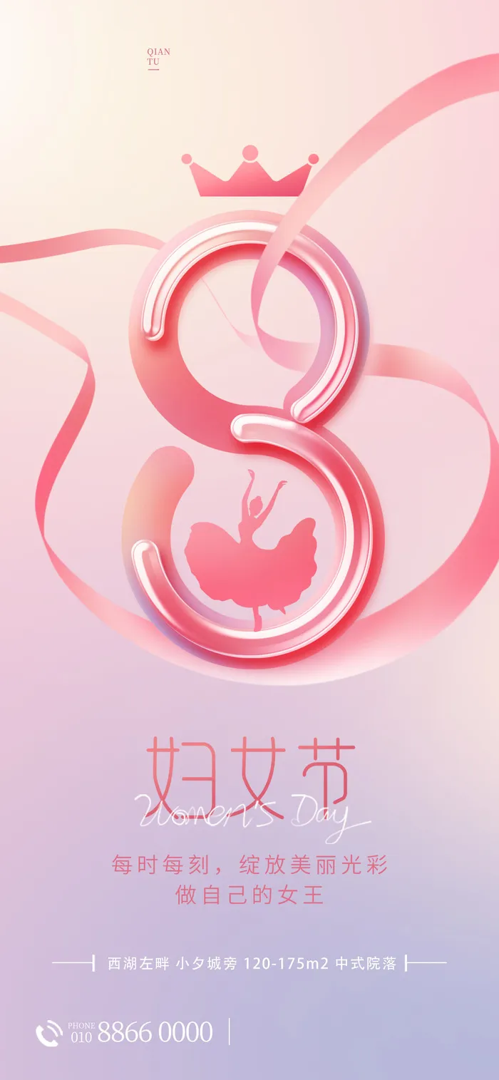 简约粉色浪漫女神节海报