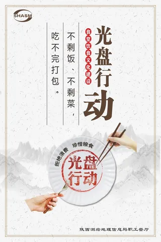 光盘行动海报合辑