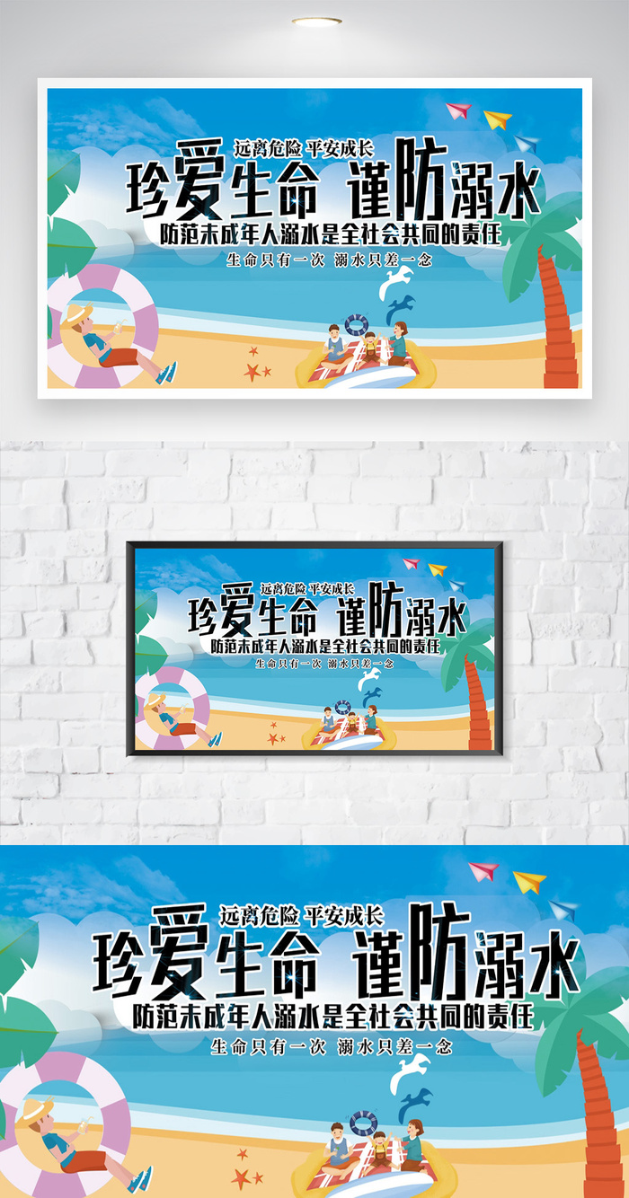 创新防溺水安全知识模板设计