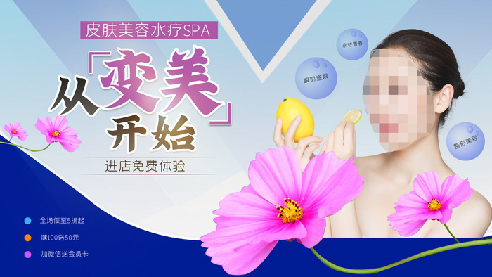 整形医美海报模板psd模版下载