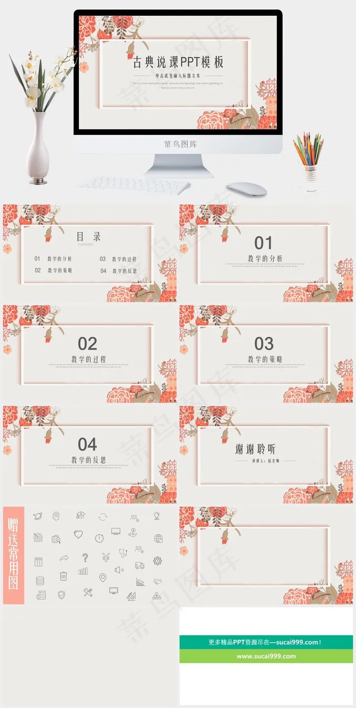 暖色调典雅老师上课说课公开课教学课件古典模板PPT