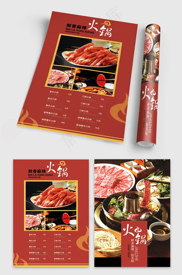 红黑大气火锅店点菜单模板(4370x3366)psd模版下载