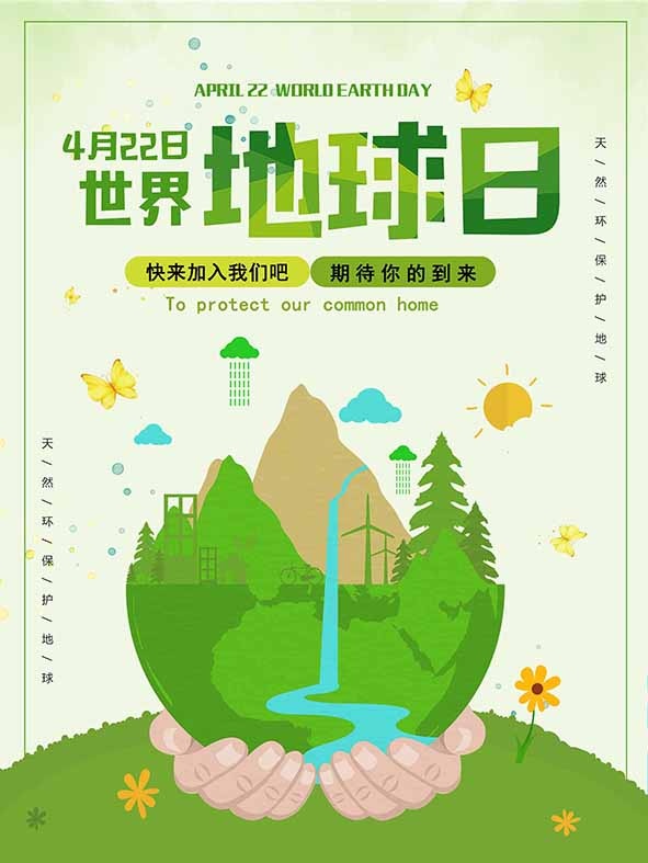 节能减排低碳生活世界地球日环保宣传海报PSD模板psd模版下载