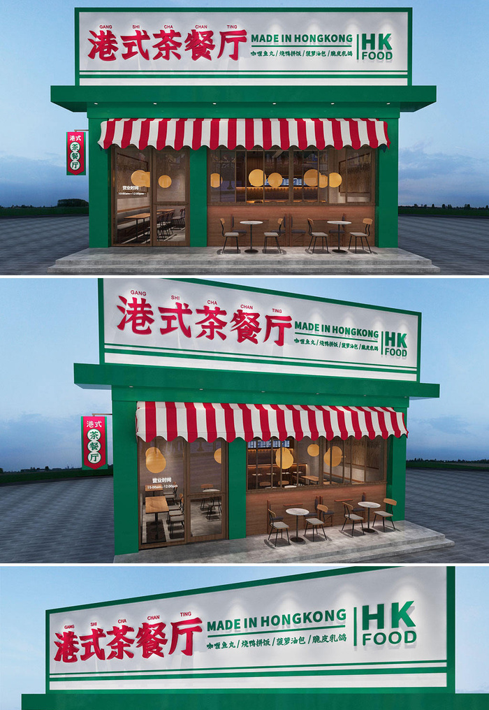 绿色复古港式茶餐厅店面门头店招招牌cdr矢量模版下载